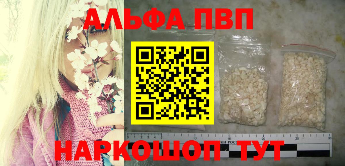 А ПВП  Вход с VPN  A PVP кристаллы  Кирово-Чепецк  Альфа ПВП мука 