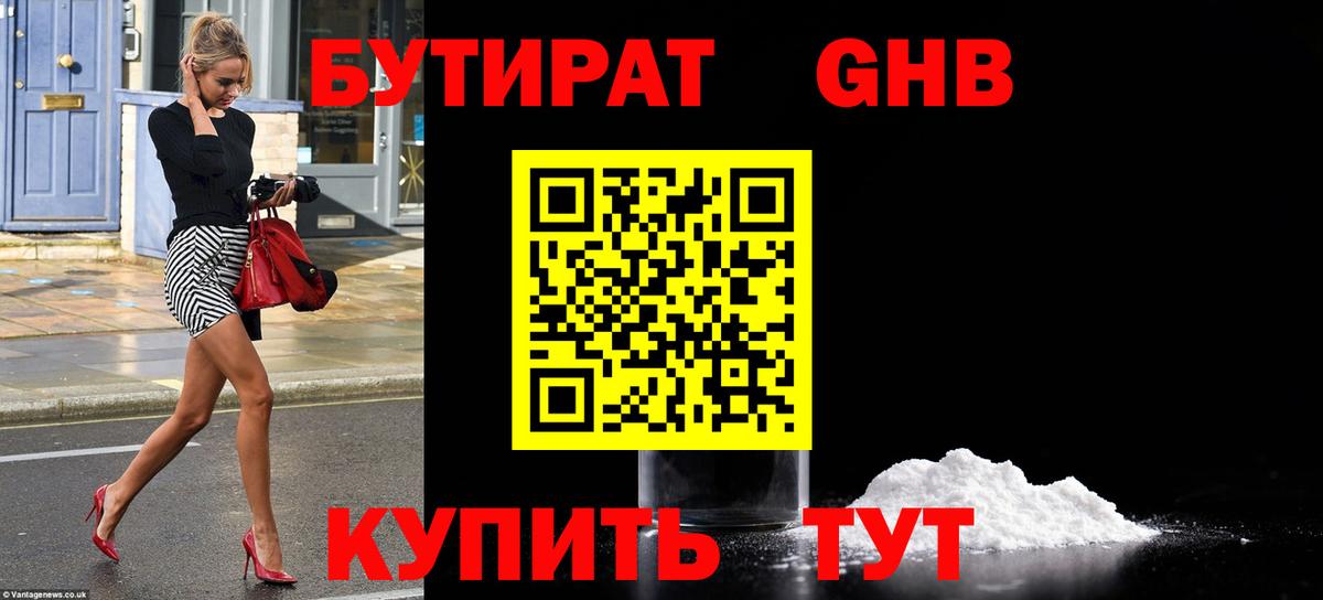 БУТИРАТ буратино Кирово-Чепецк