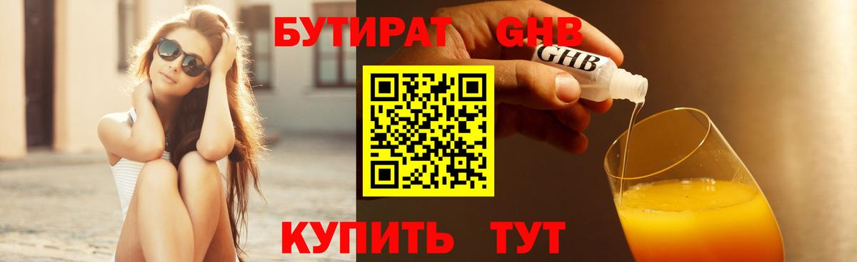 Кирово-Чепецк  Бутират бутик  Вход с VPN 
