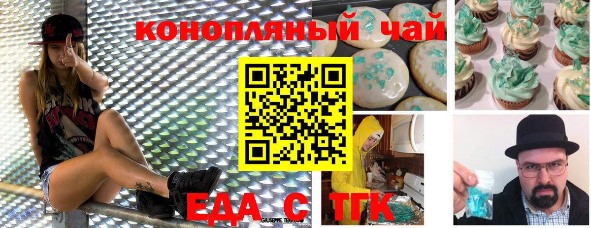 Еда ТГК конопля  Вход с VPN  Кирово-Чепецк 