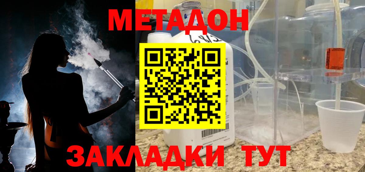 МЕТАДОН methadone Кирово-Чепецк